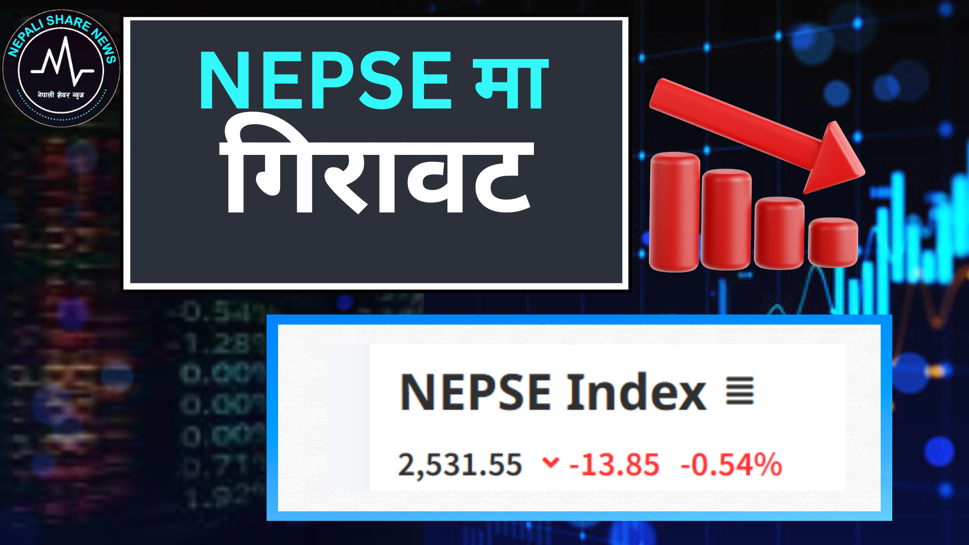 नेप्सेमा आज १३.८५ अंकको गिरावट, कारोबार ४ अर्ब माथि
