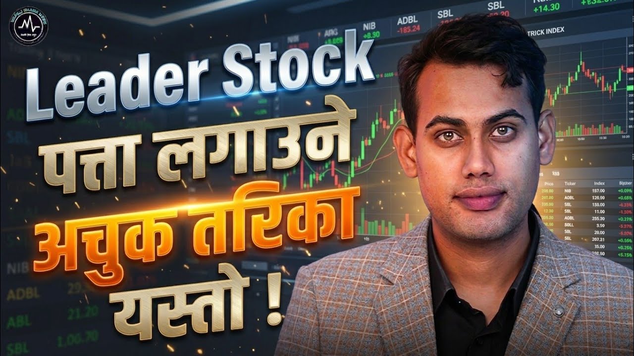 Important concept* यो concept प्रयोग गरेर Leader Stock सजिलै पत्ता लाग्छ ! Prazol Bhandari!