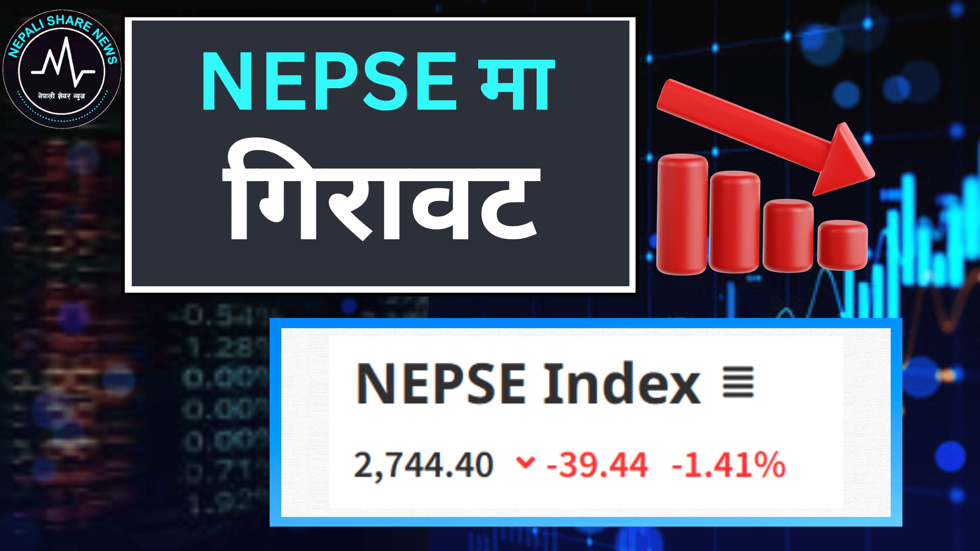 नेप्सेमा ३९ अंकको पहिरो: २७४४ को विन्दुमा झर्यो बजार, साढे ४ अर्ब माथिको कारोबार