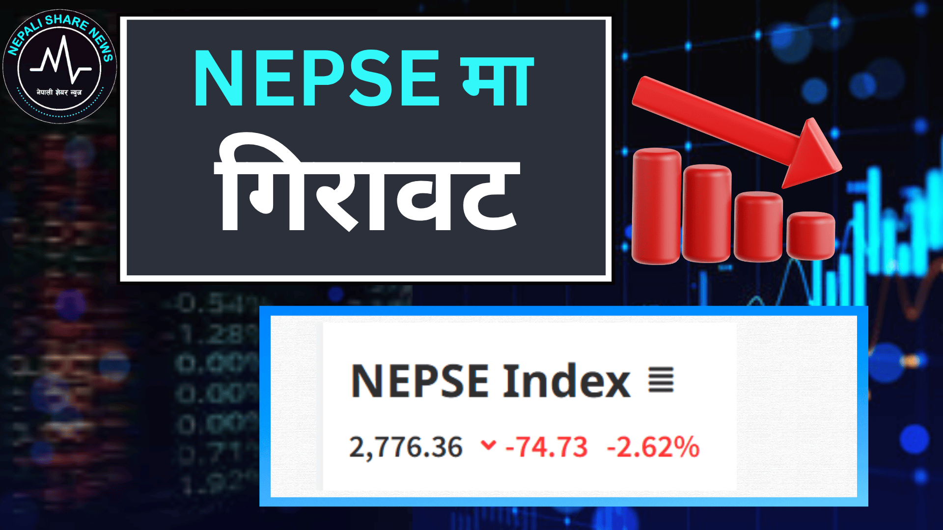 नेप्सेमा ७५ अंकको भारी गिरावट: २,८०० को मनोवैज्ञानिक बिन्दुबाट तल झर्यो बजार
