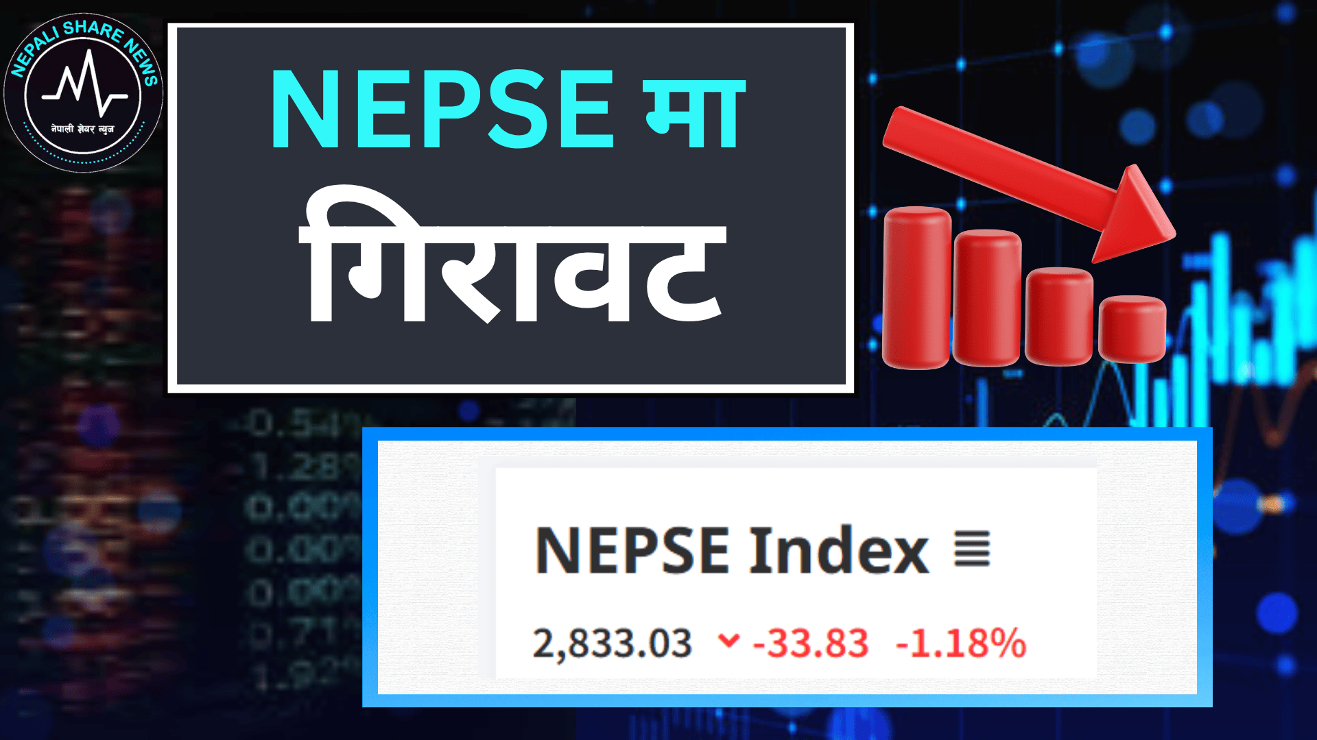 सुस्त बन्यो बिहीबारको बजार: नाफा सुरक्षित गर्ने होडमा नेप्से २,८३३ बिन्दुमा झर्यो