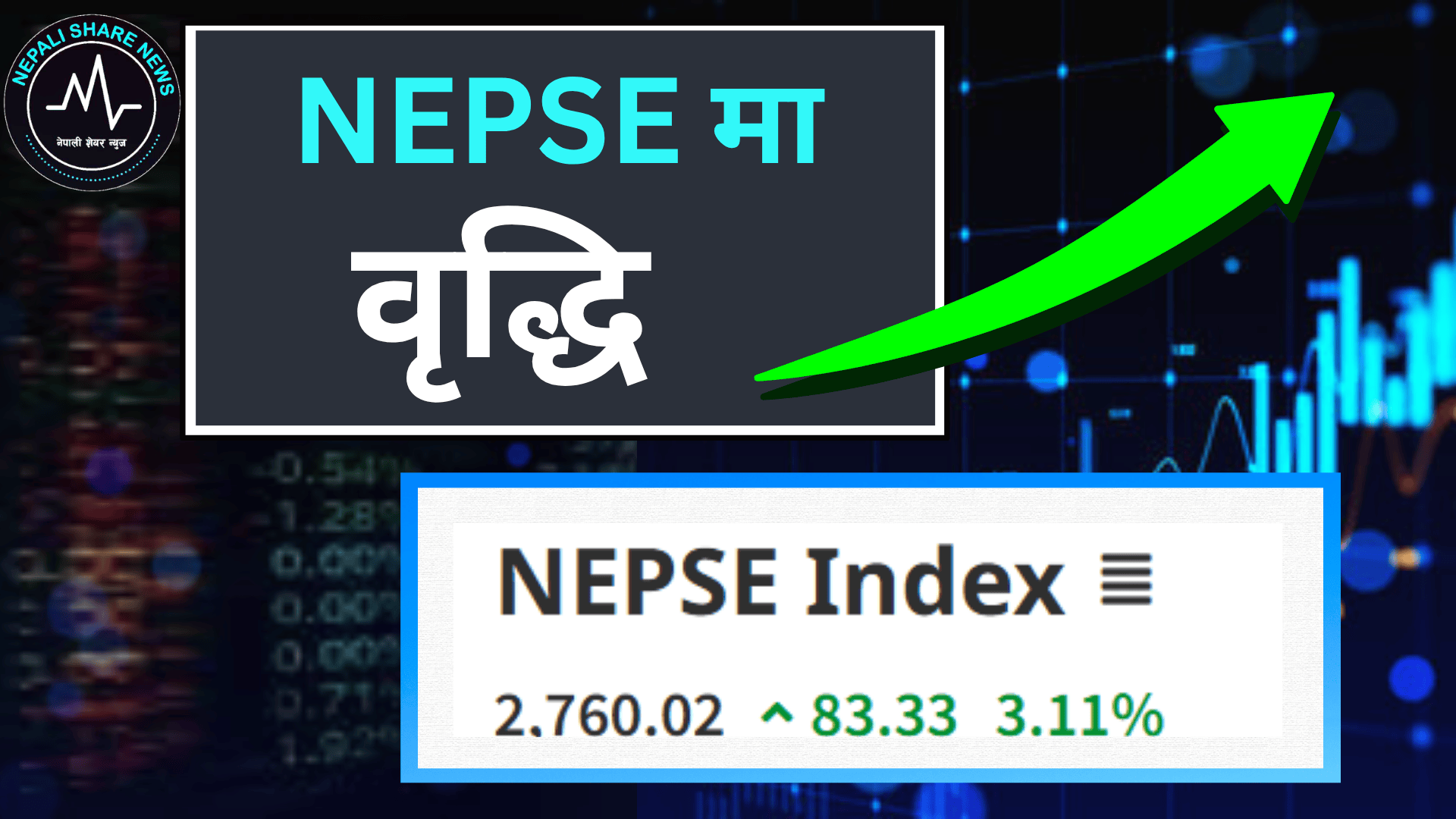 नेप्सेमा 'बाउन्स ब्याक': ८३ अंकको उत्साहजनक वृद्धि