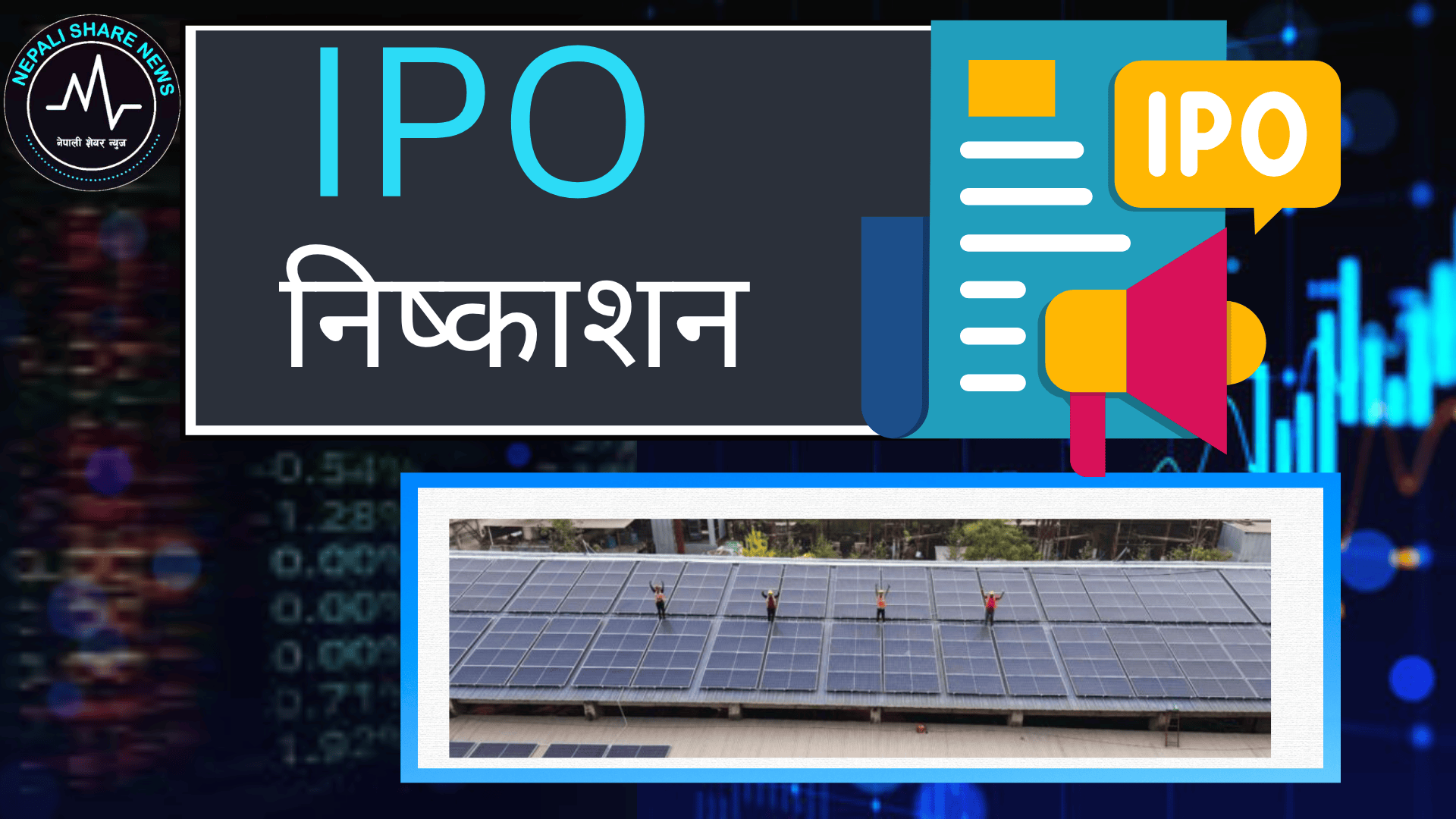 घाम उर्जा सेवाको आईपीओ आउँदै: एनएमबि क्यापिटलसँग बिक्री प्रबन्धकको सम्झौता