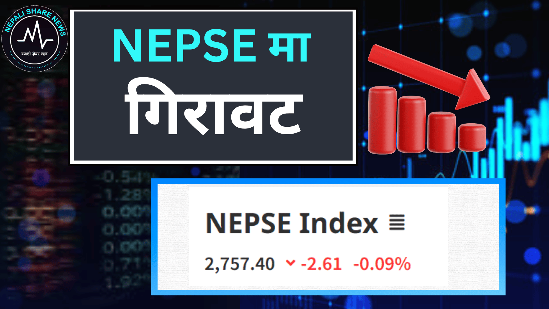 नेप्सेमा सामान्य गिरावट: सुस्त भयो हिजोको उत्साह