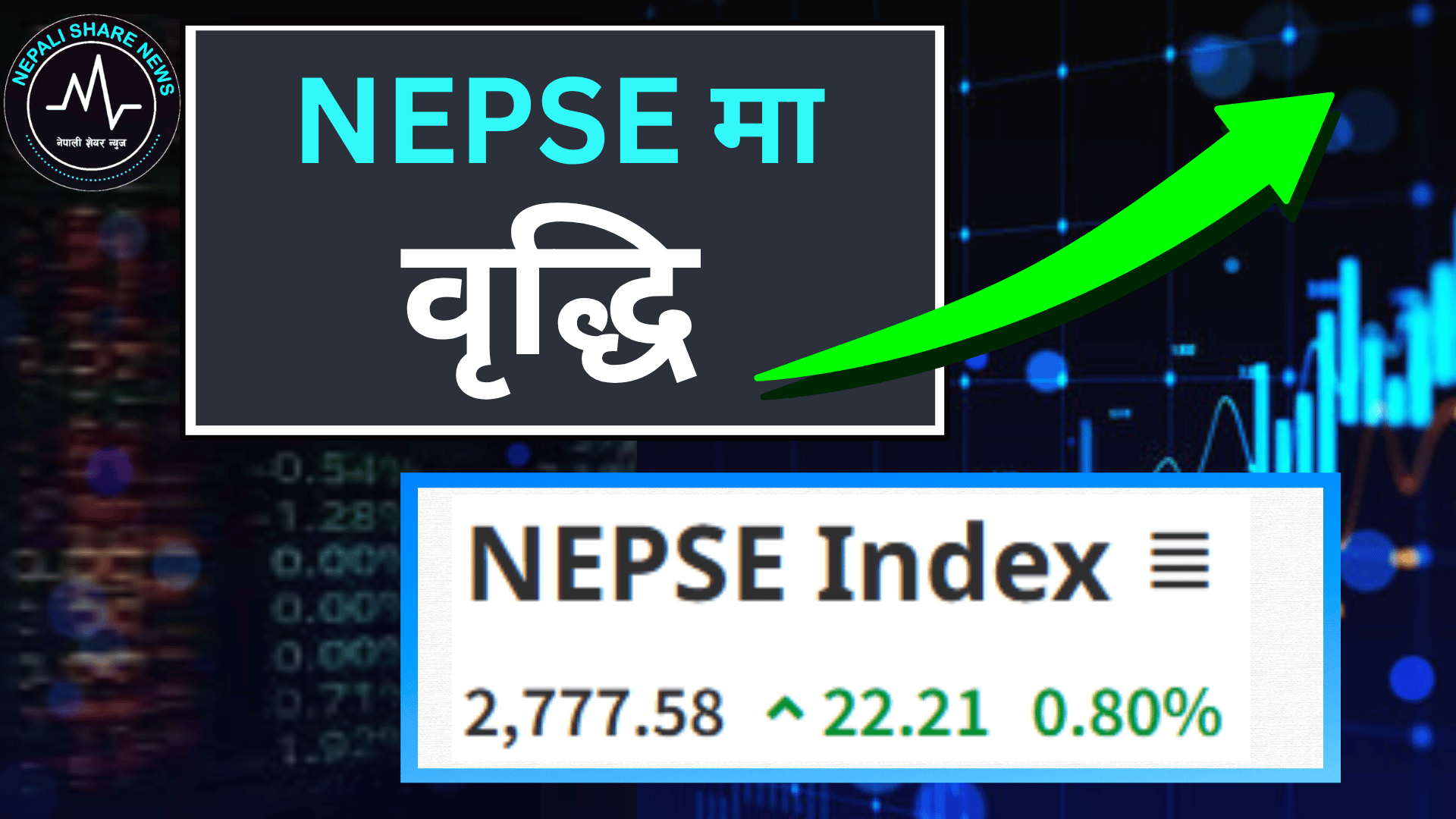 नेप्सेमा २२ अंकको उत्साहजनक सुधार: परिसूचक २७७७ विन्दुमा, कारोबार ५ अर्ब माथि
