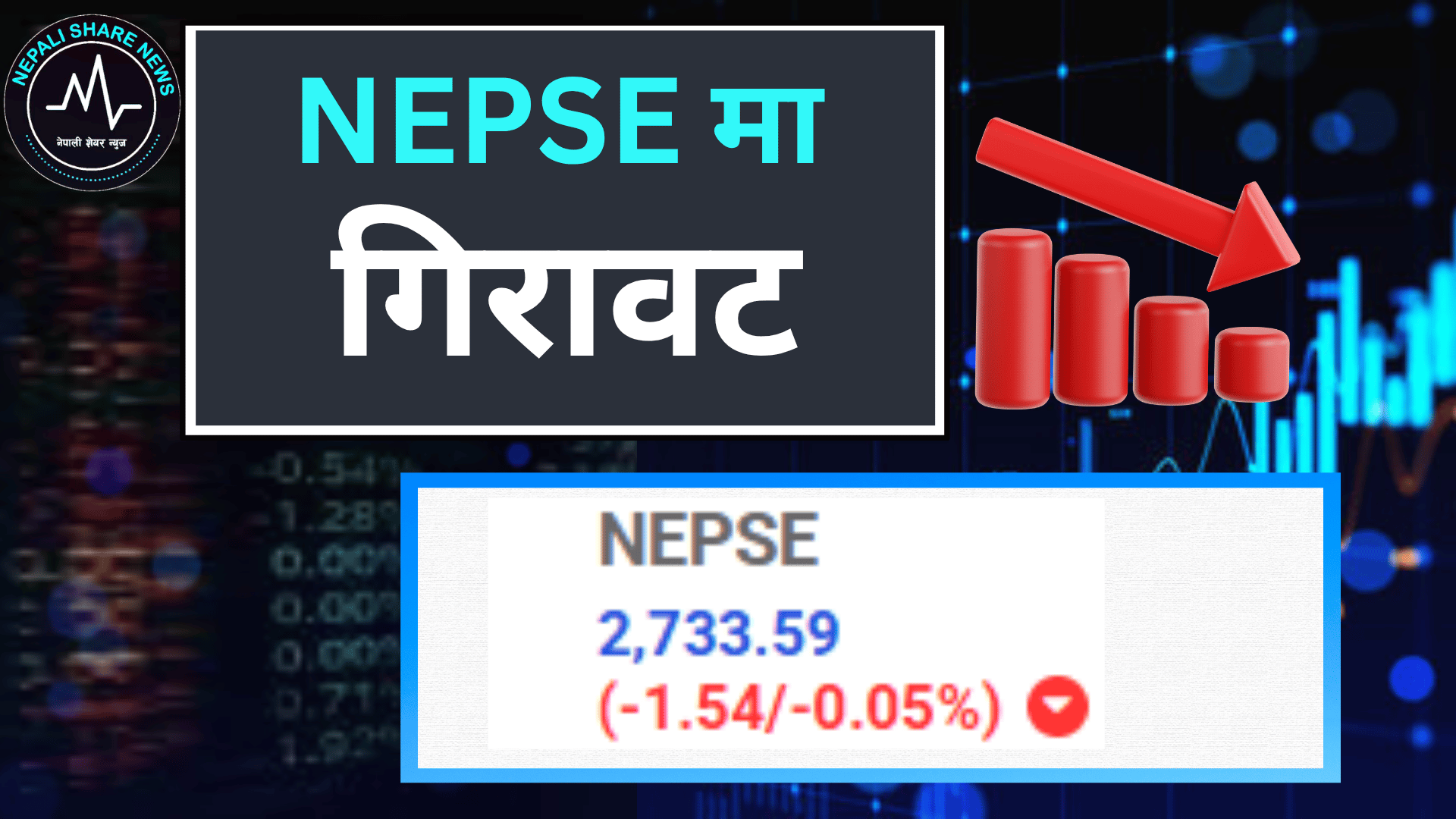  नेप्सेमा १.५४ अंकको झिनो गिरावट, सोपान फर्मास्युटिकल्स र कालिञ्चोक हाइड्रोका लगानीकर्ताले कमाए सर्वाधिक