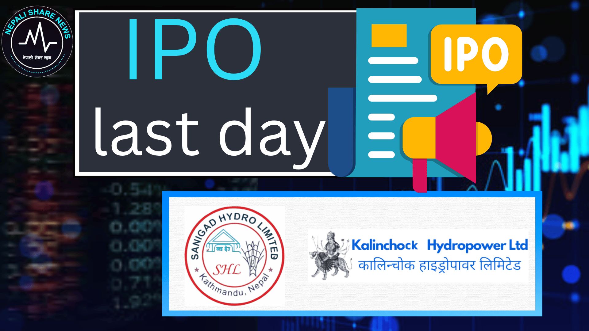 दुई हाइड्रोपावरको आईपीओ भर्ने आज अन्तिम दिन: कसले कुनमा दिने आवेदन?